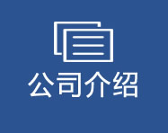 汽车机油公司介绍